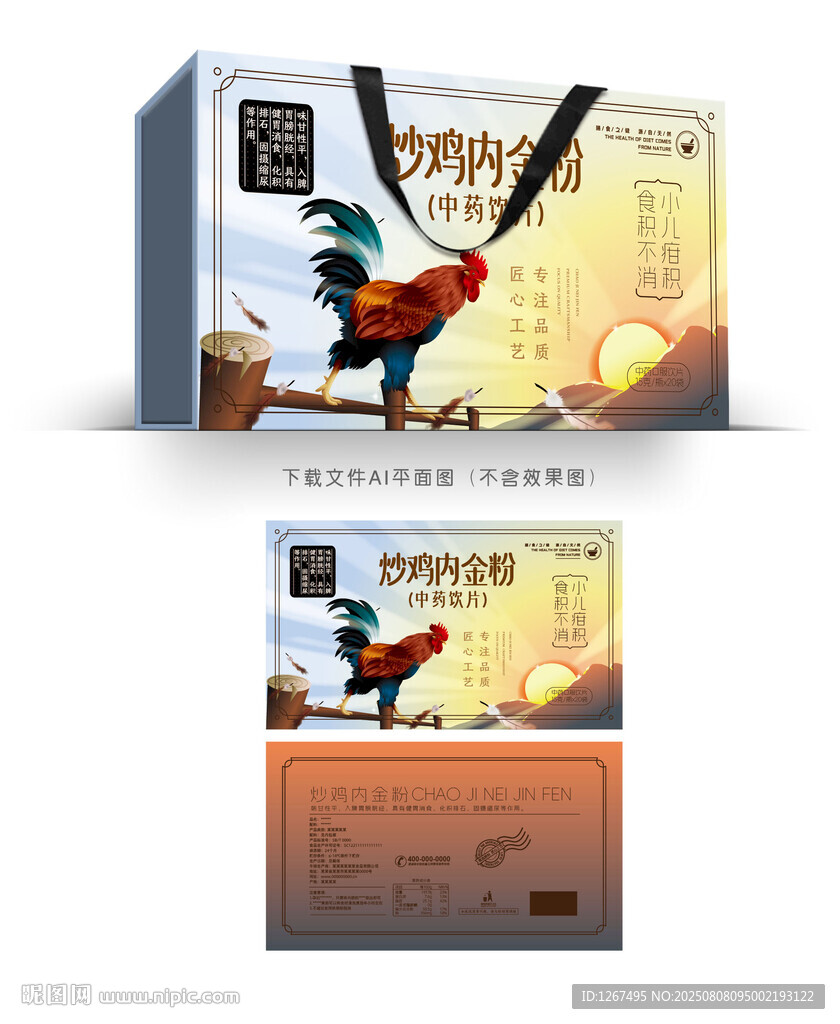 炒鸡内金包装