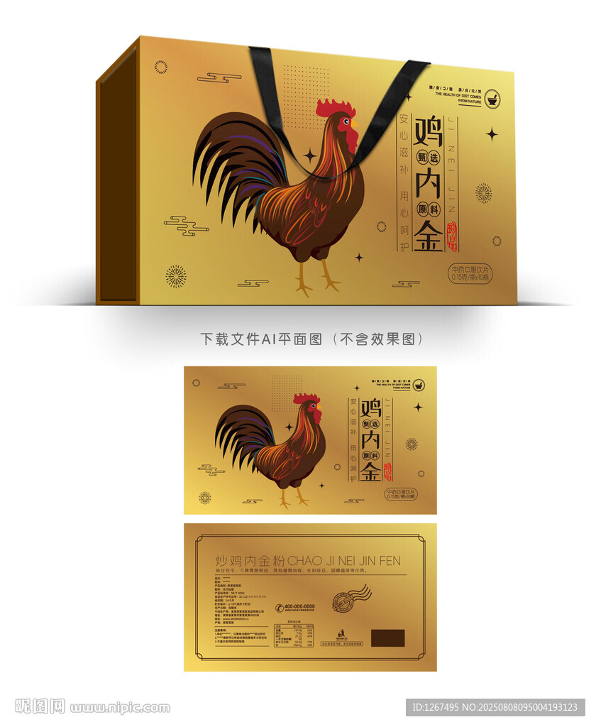 鸡内金粉彩盒