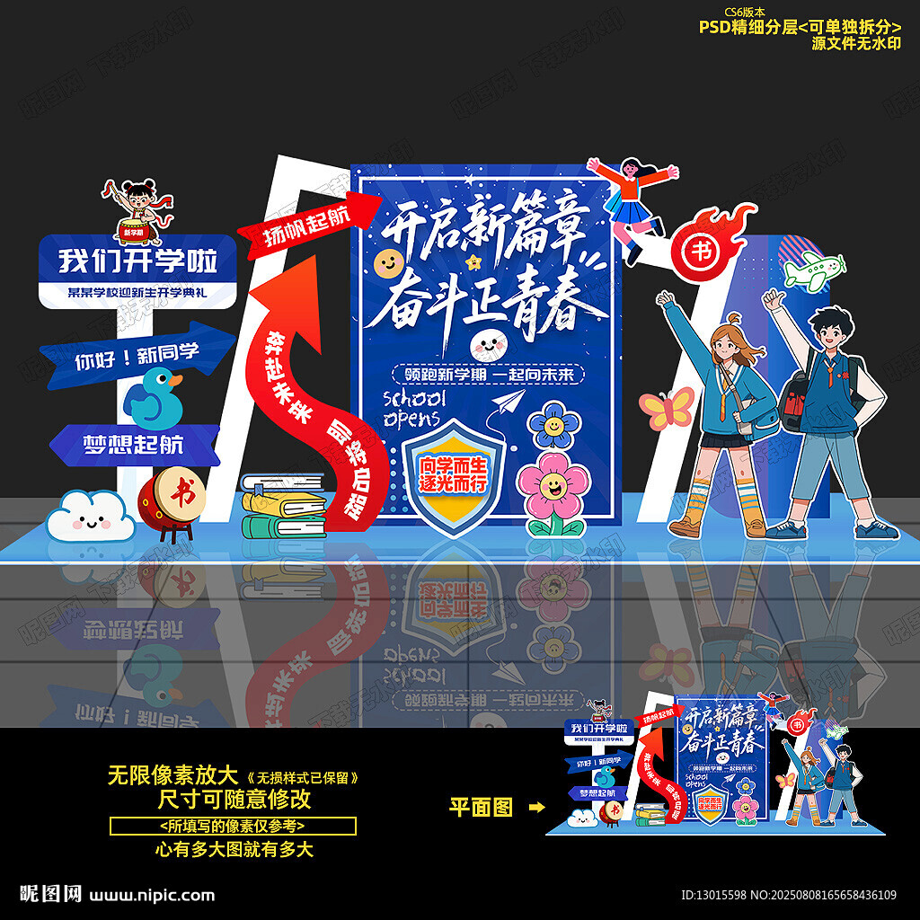 初中小学中学开学美陈