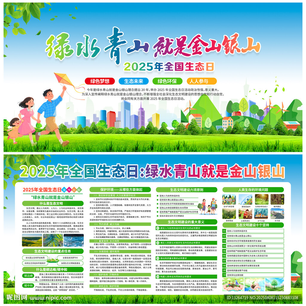 全国生态日
