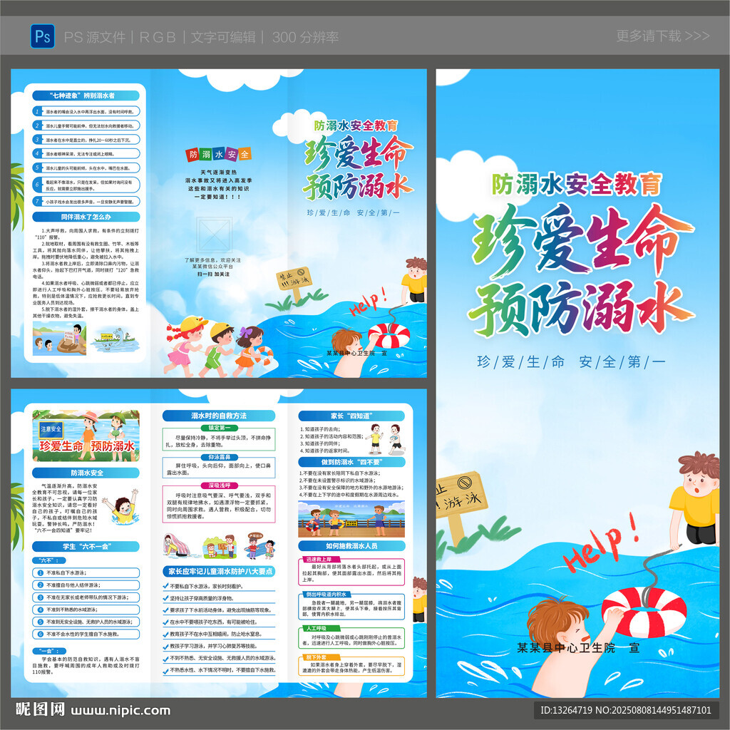 防溺水三折页
