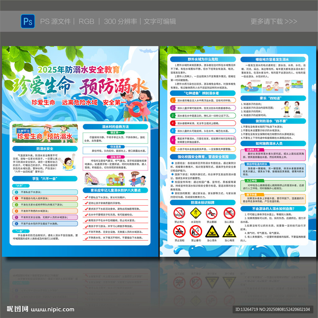 防溺水