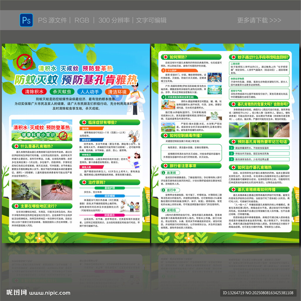 基孔肯雅热