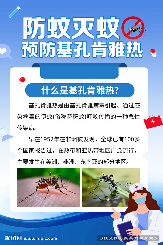 基孔肯雅热