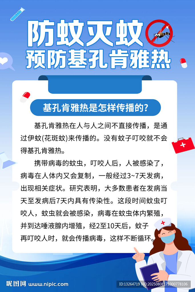 基孔肯雅热