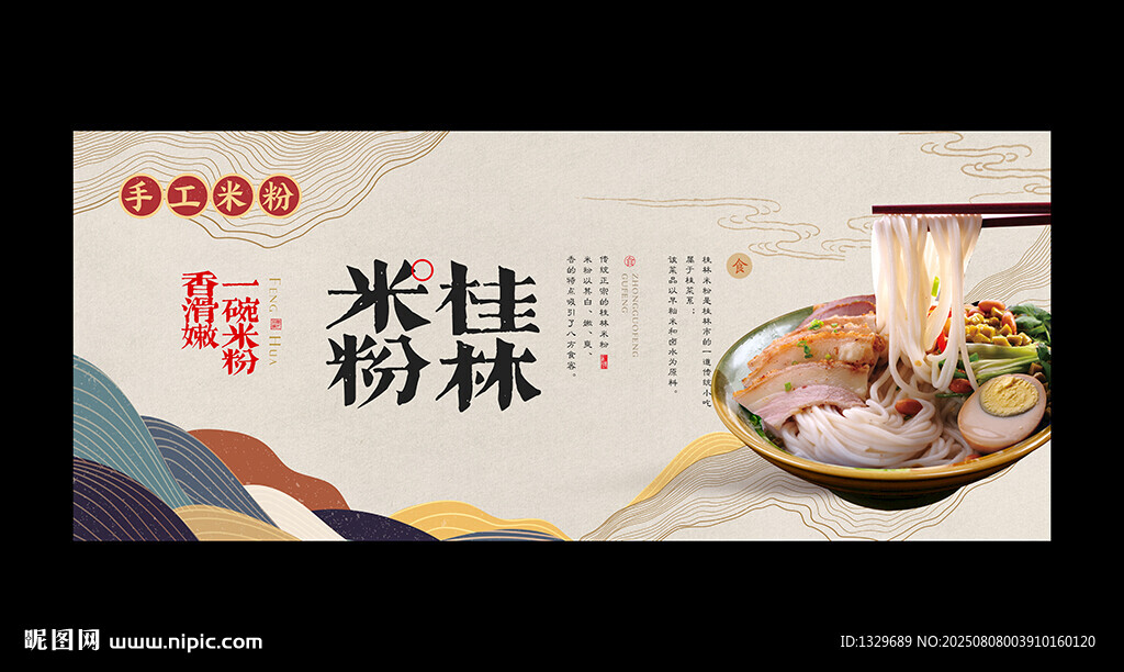 桂林米粉