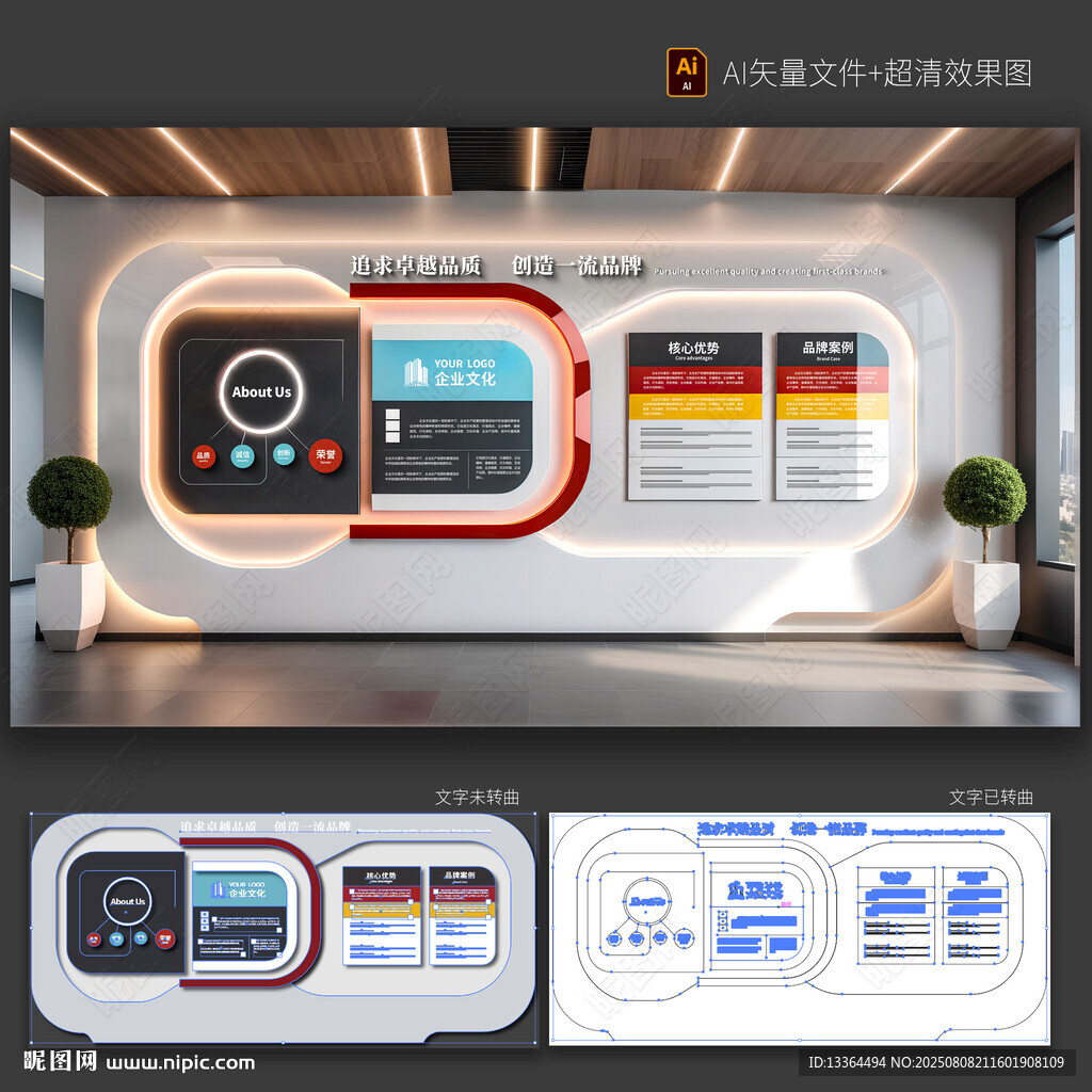 企业文化墙