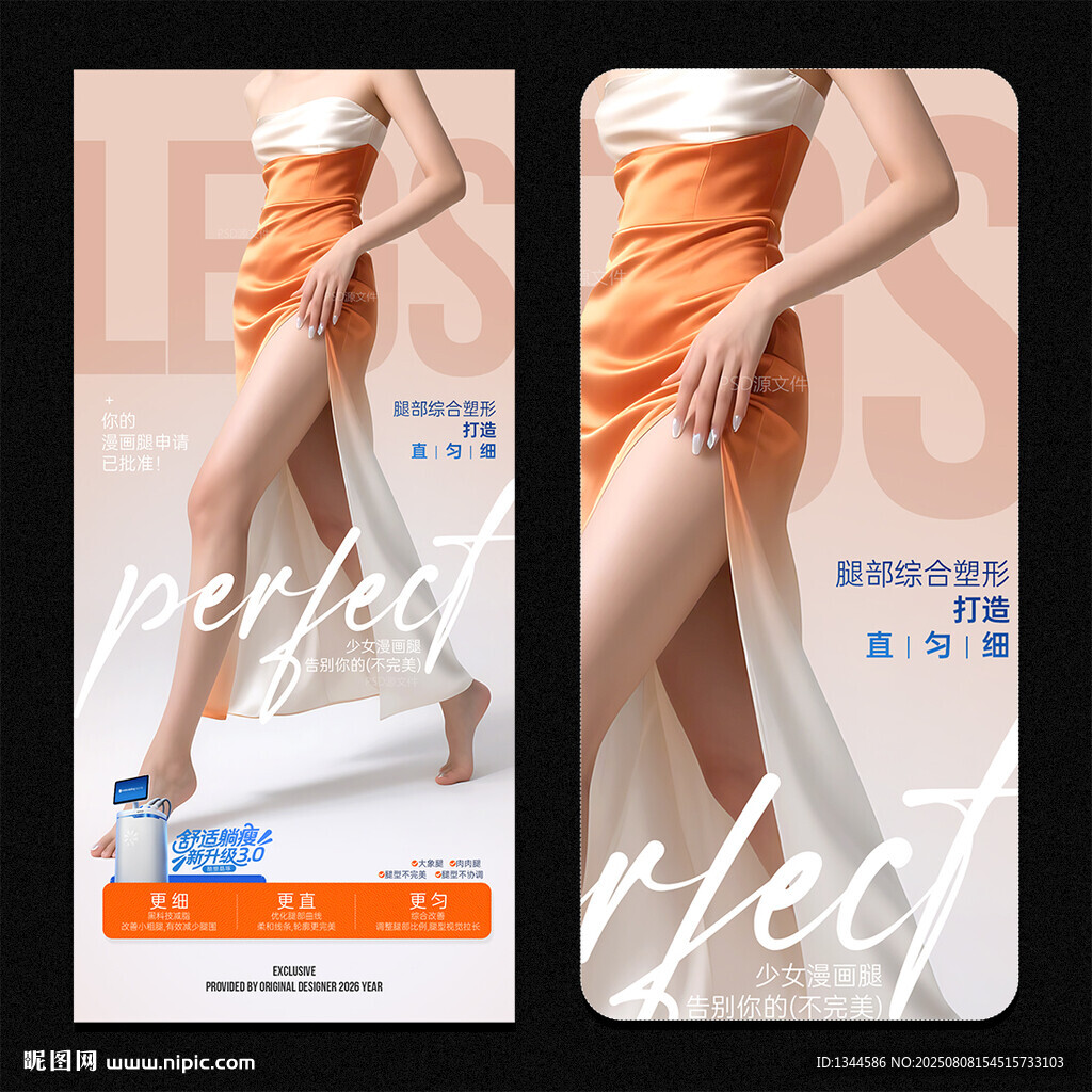 时尚女性美腿手机海报展示