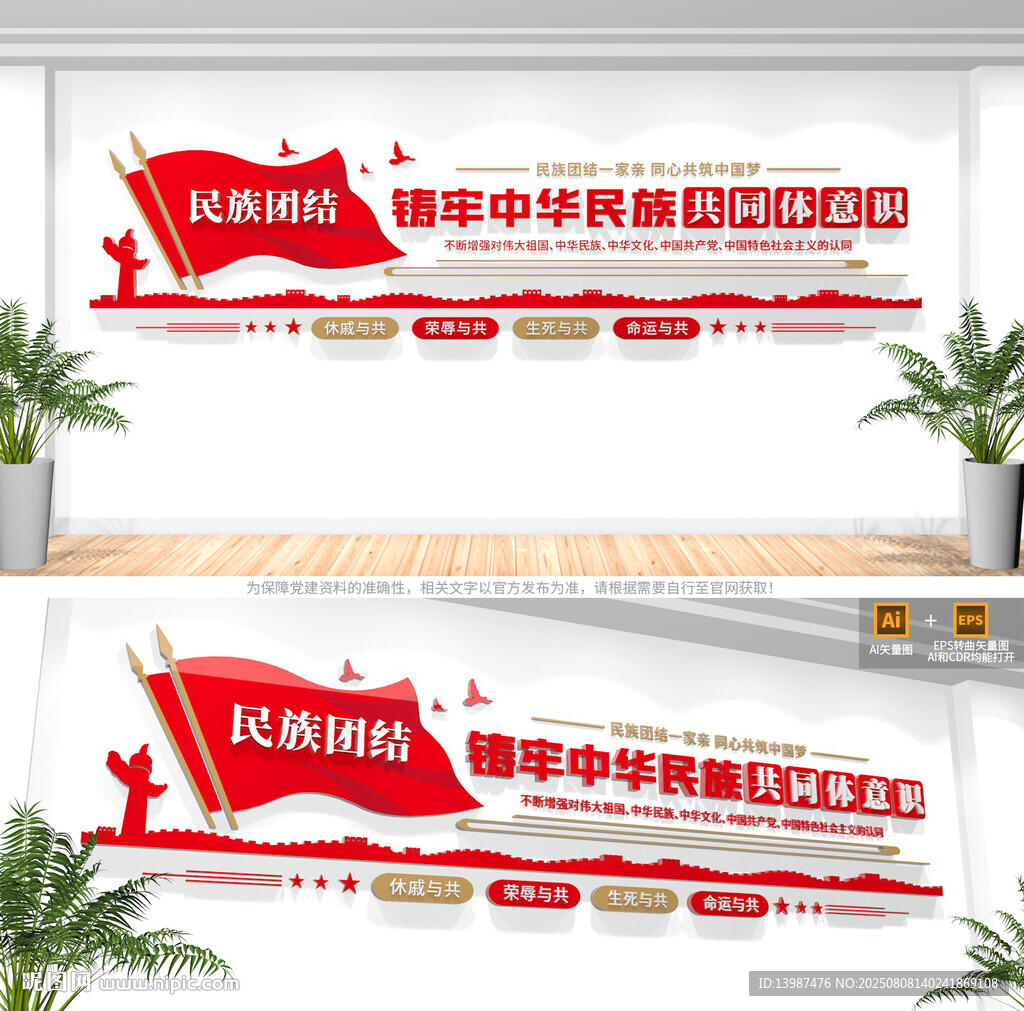 铸牢中华民族共同体意识