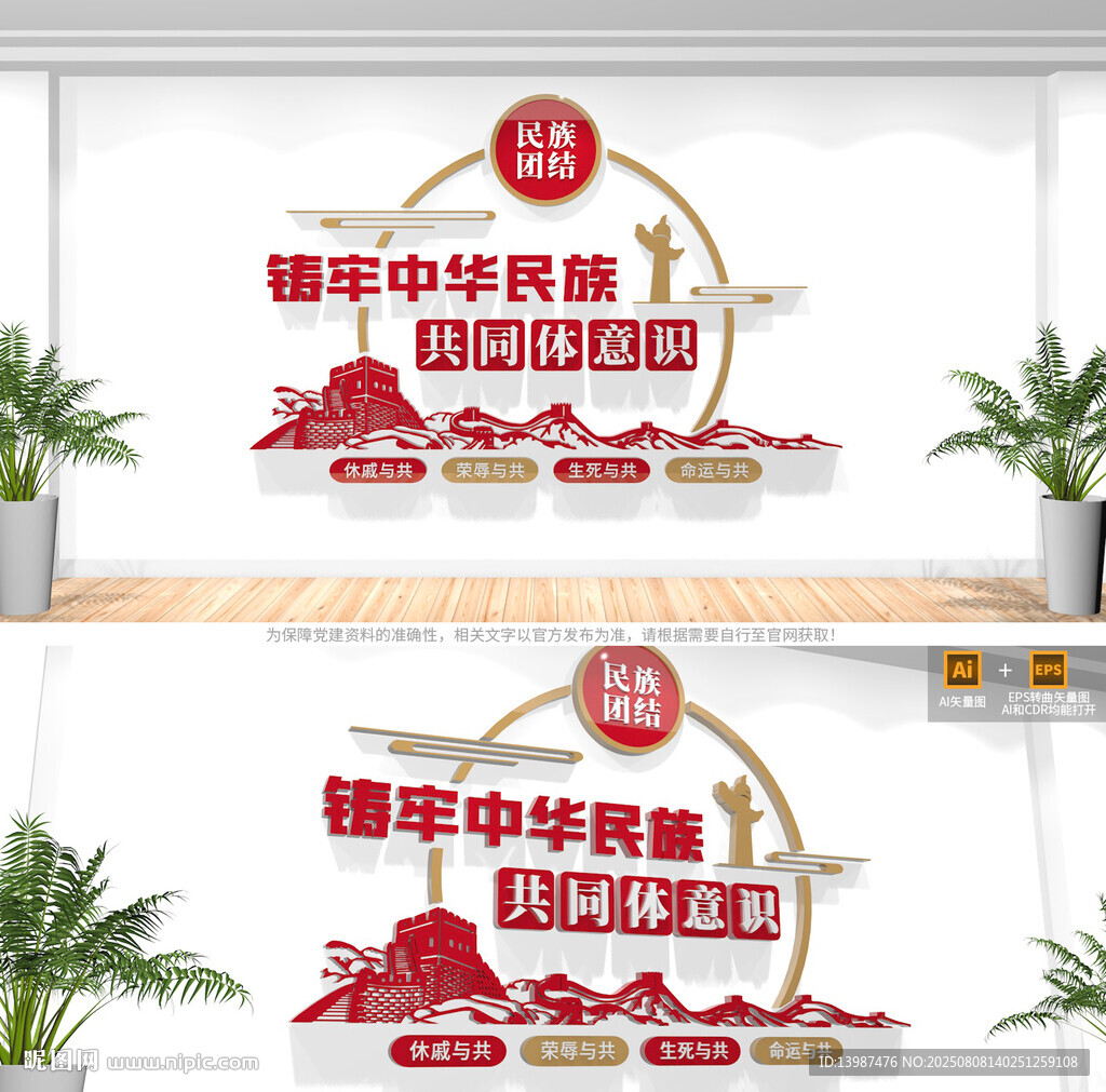 铸牢中华民族共同体意识