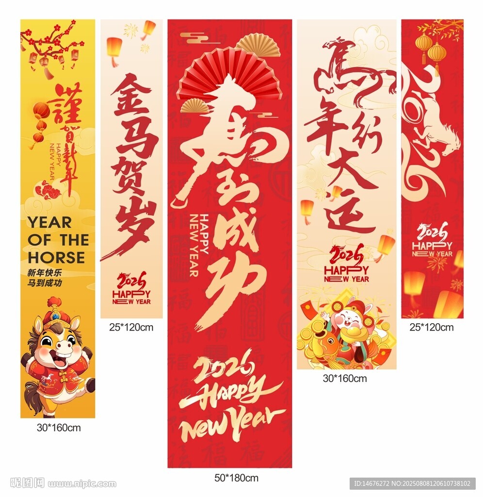 2026马年新年装饰挂布