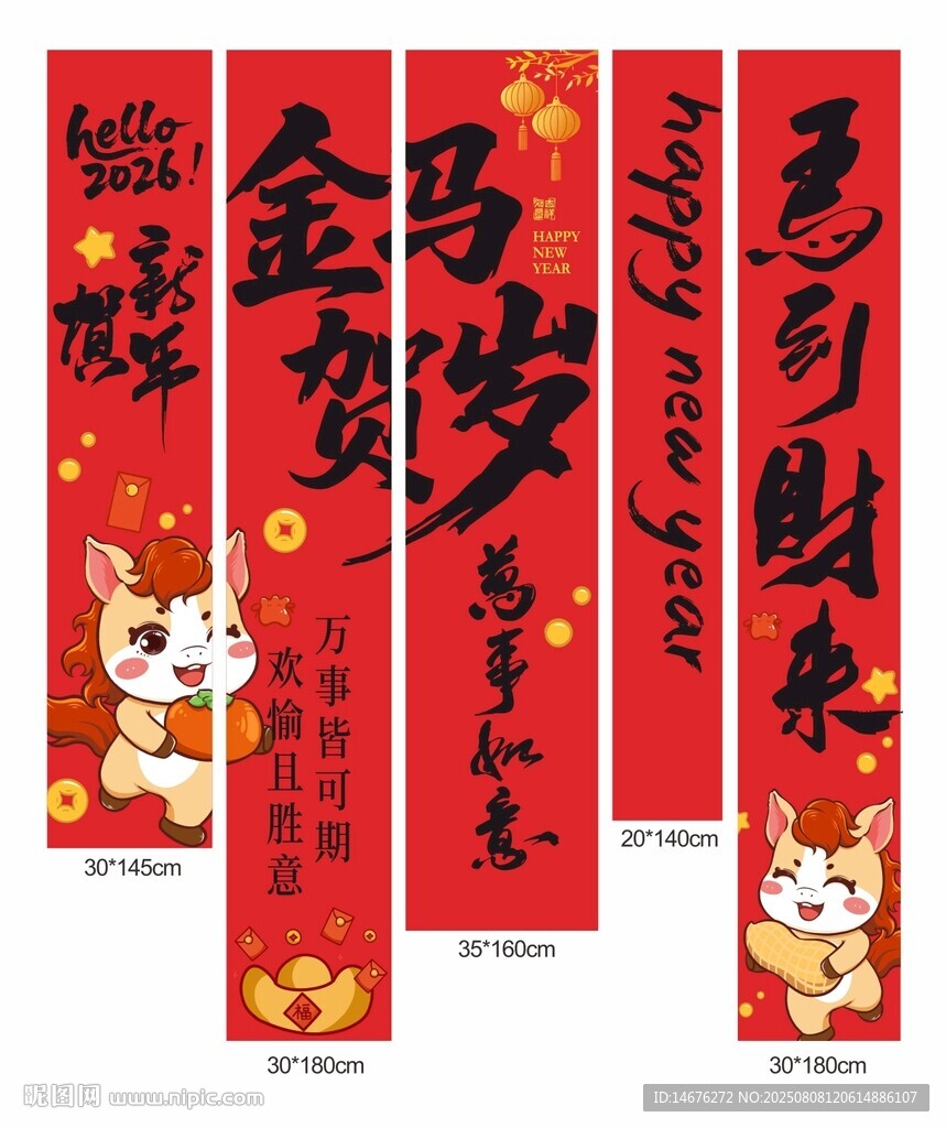  马年新年装饰挂布