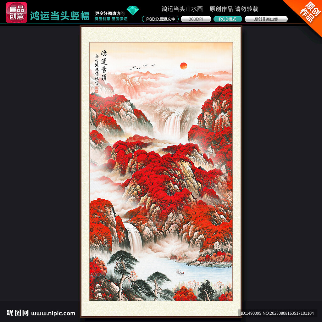 鸿运当头竖幅