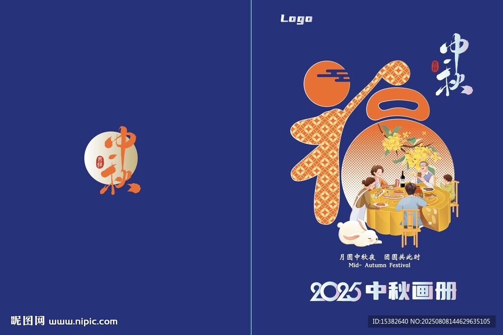 中秋节大画册封面
