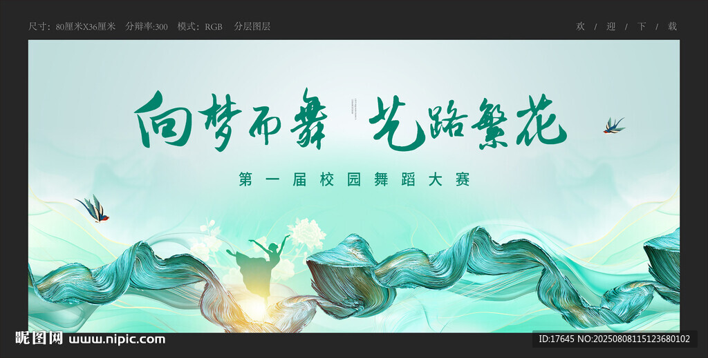 舞蹈