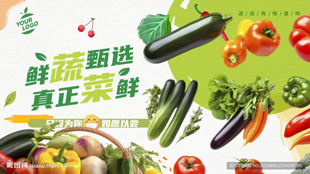 蔬菜海报