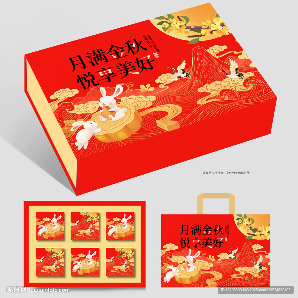 月饼包装盒