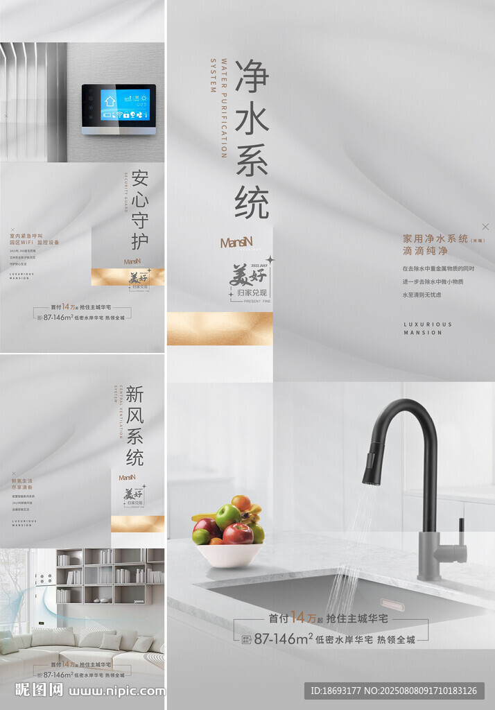 智慧社区价值点