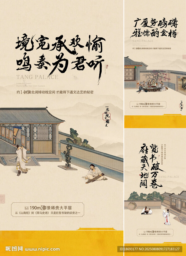 中式地产 