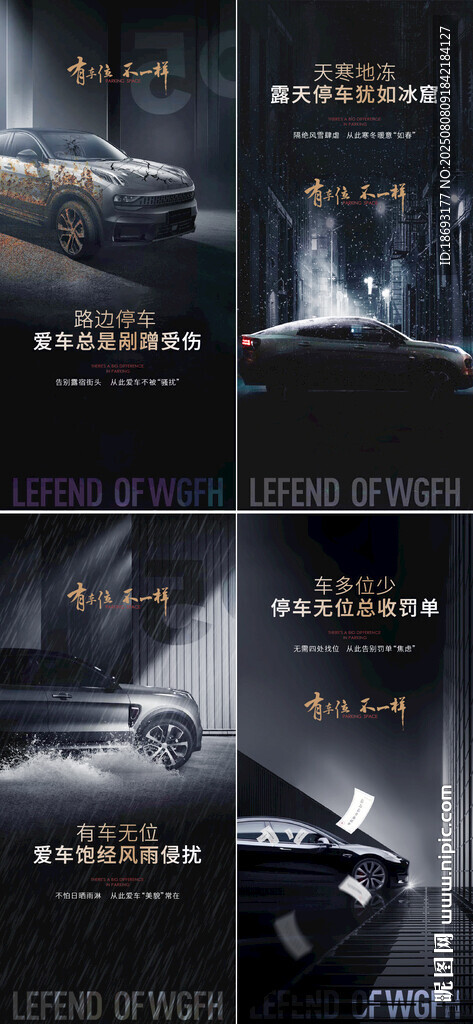 车位  