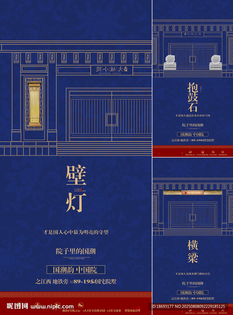  中式地产 