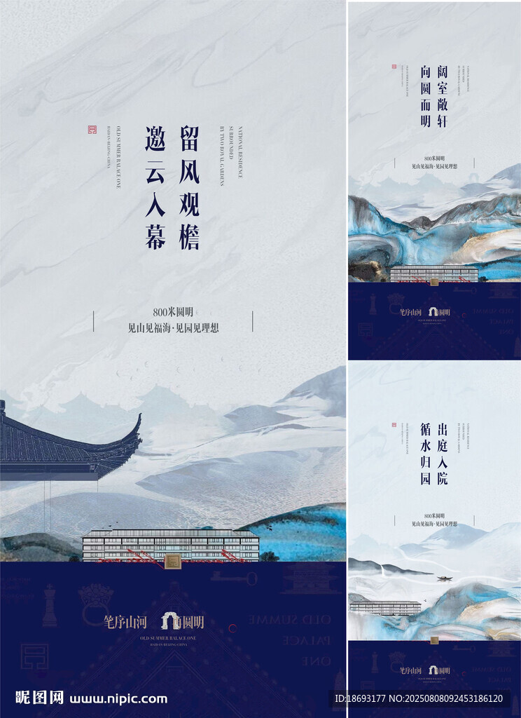 中式地产 