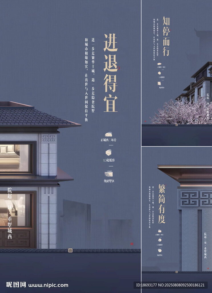 中式地产  