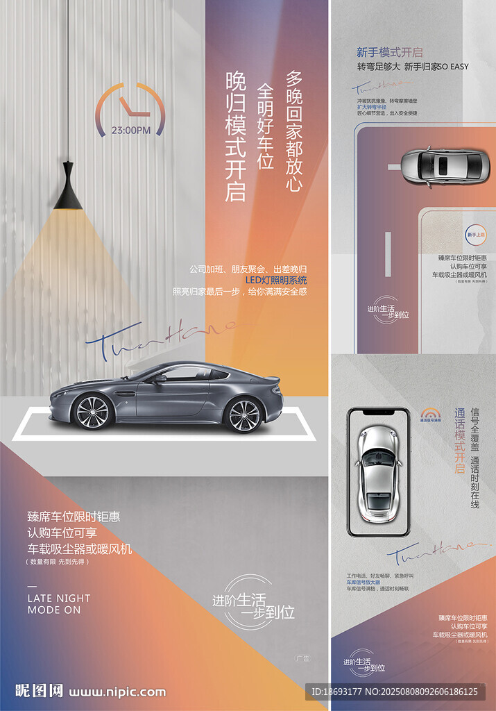 车位  