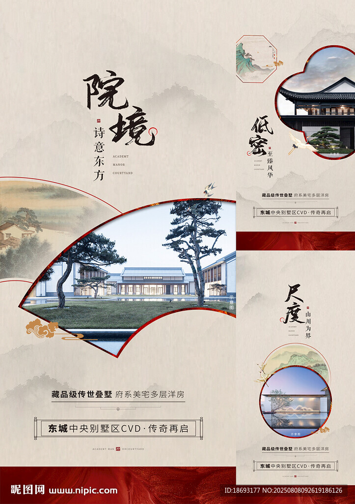  中式地产 