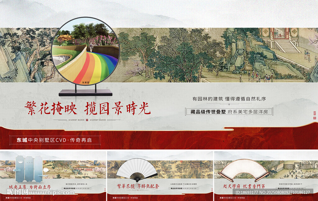  中式地产 