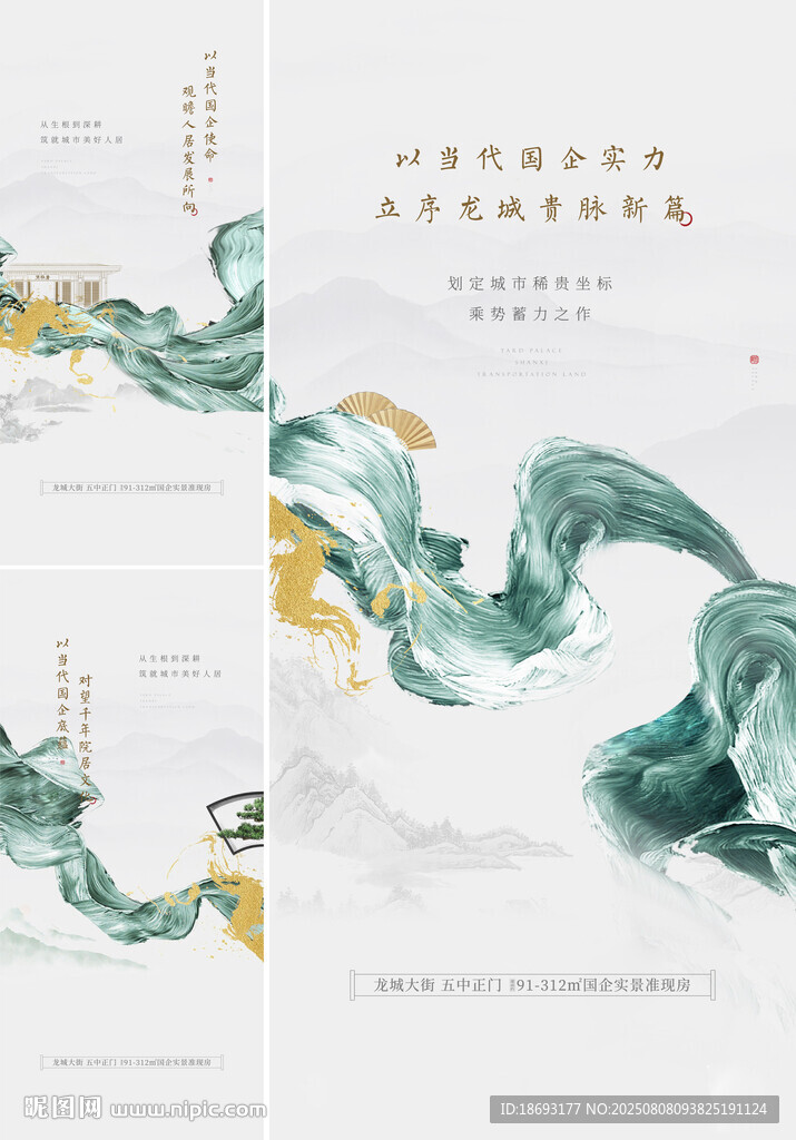 中式地产  