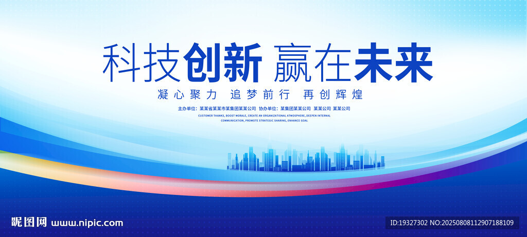 蓝色科技活动背景 企业会议背景