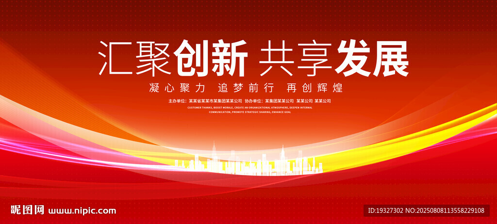 红色KV大会背景