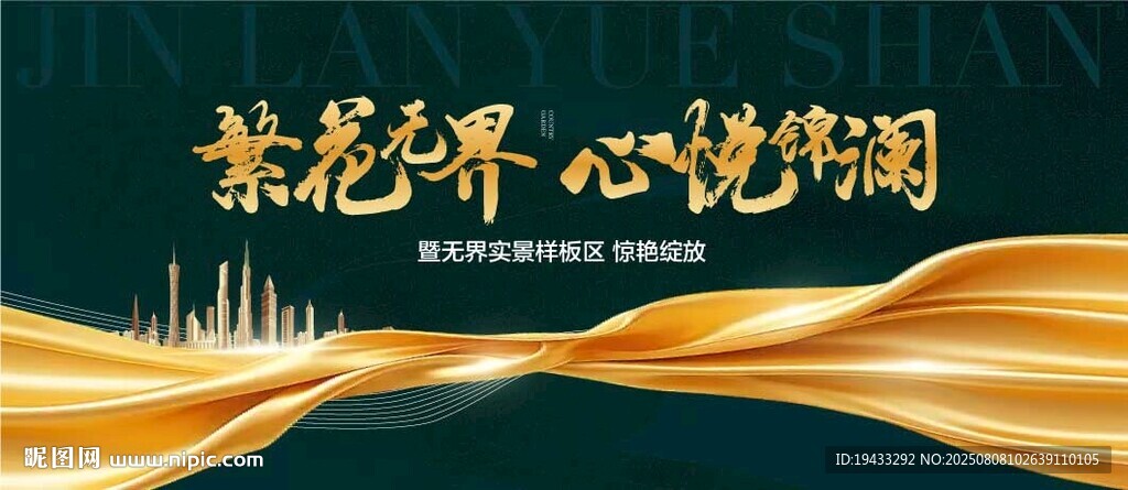 繁华世界心悦锦园盛大开盘主画面