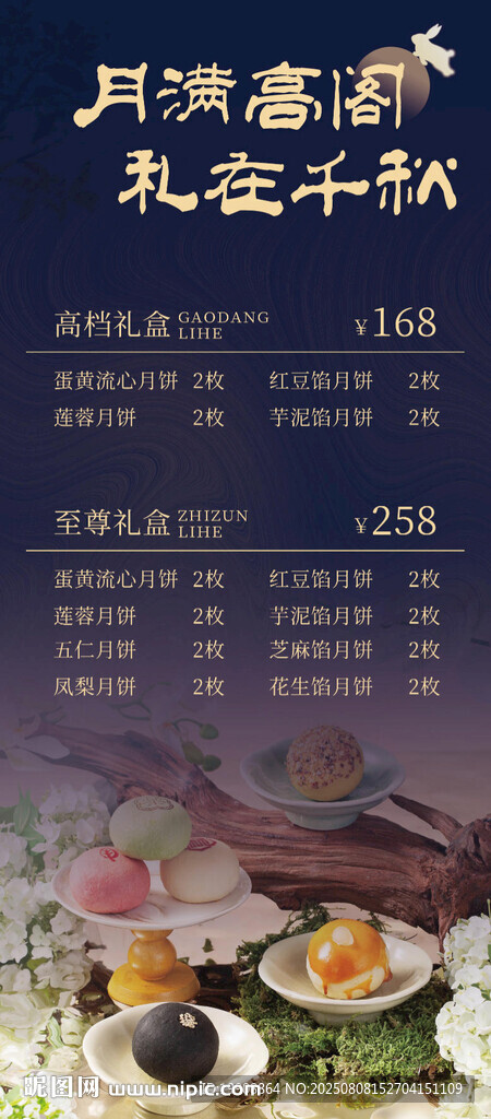 中秋节海报  月饼促销海报