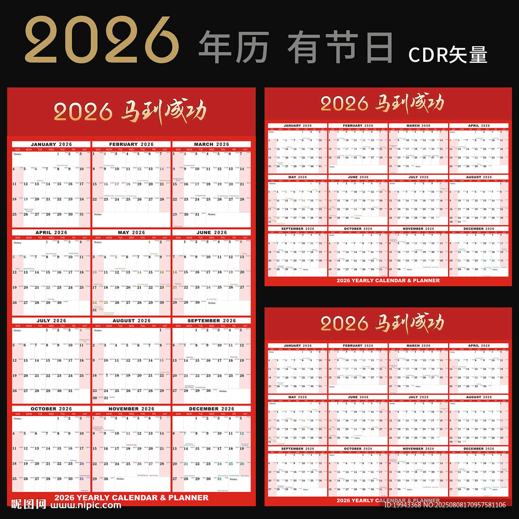 2026马年台历