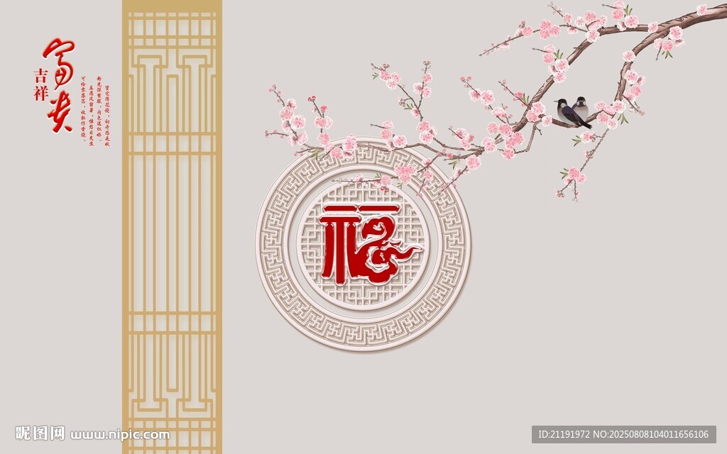 家和富贵背景墙