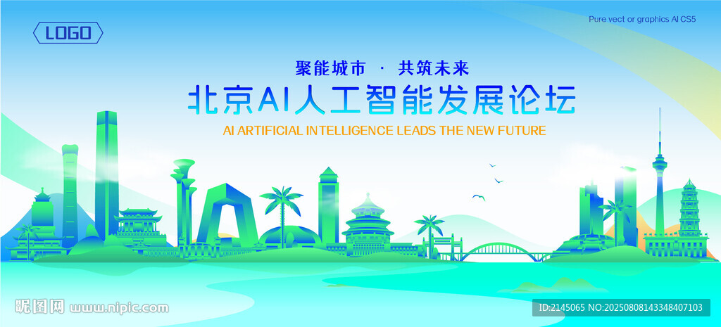 北京地标建筑AI智能