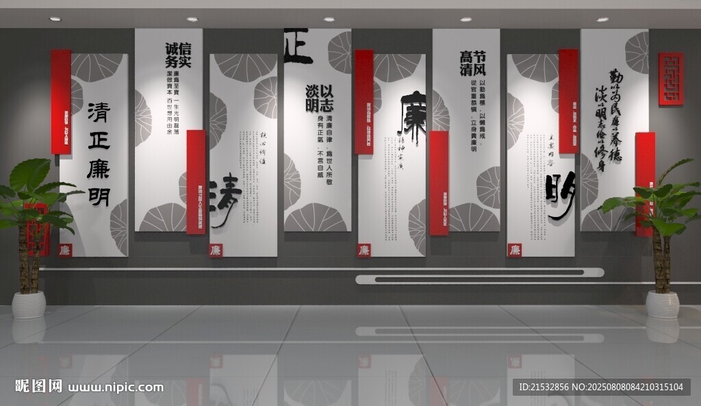廉洁文化墙