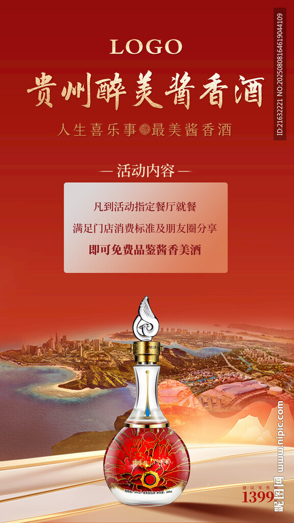 白酒品牌形象展板主画面