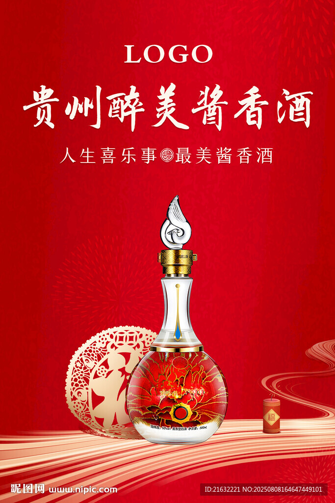 白酒品牌形象海报主画面