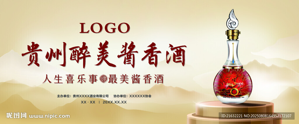 白酒品牌形象展板主画面