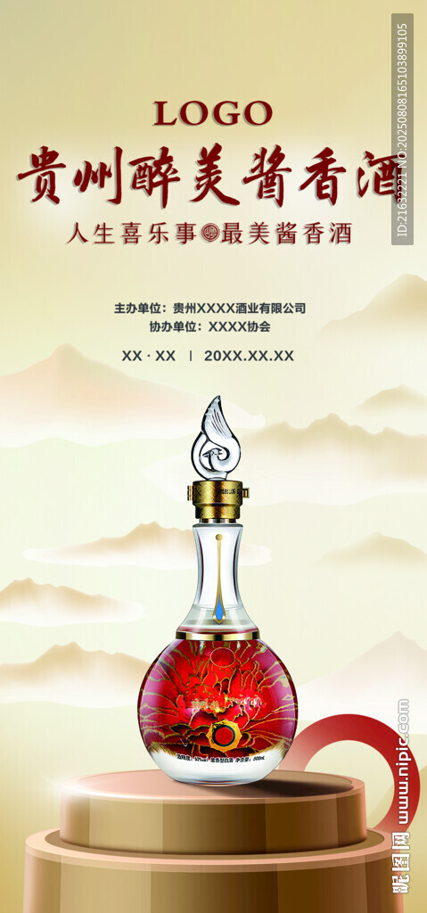 白酒品牌形象展架主画面