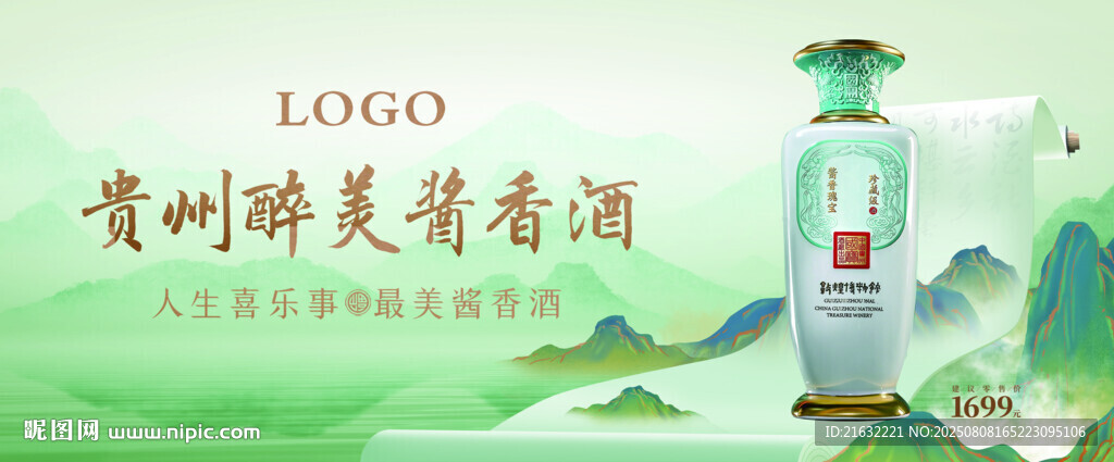 白酒品牌形象展板主画面