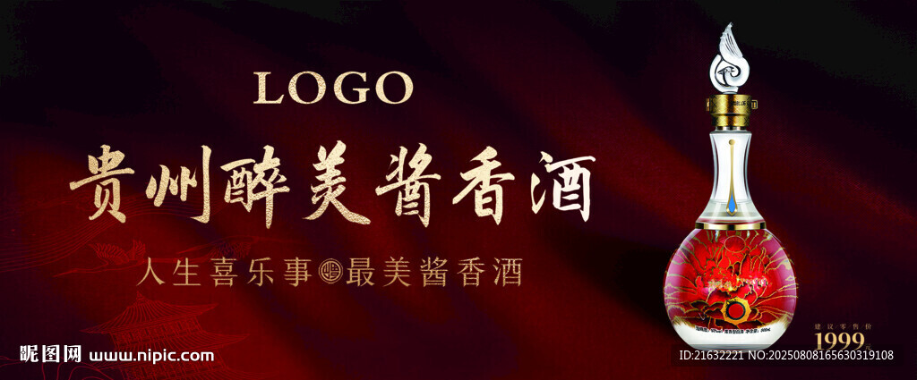 白酒品牌形象展板主画面