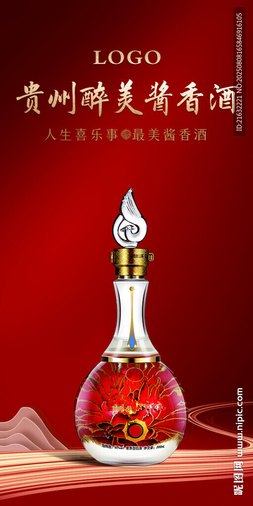 白酒品牌形象主画面
