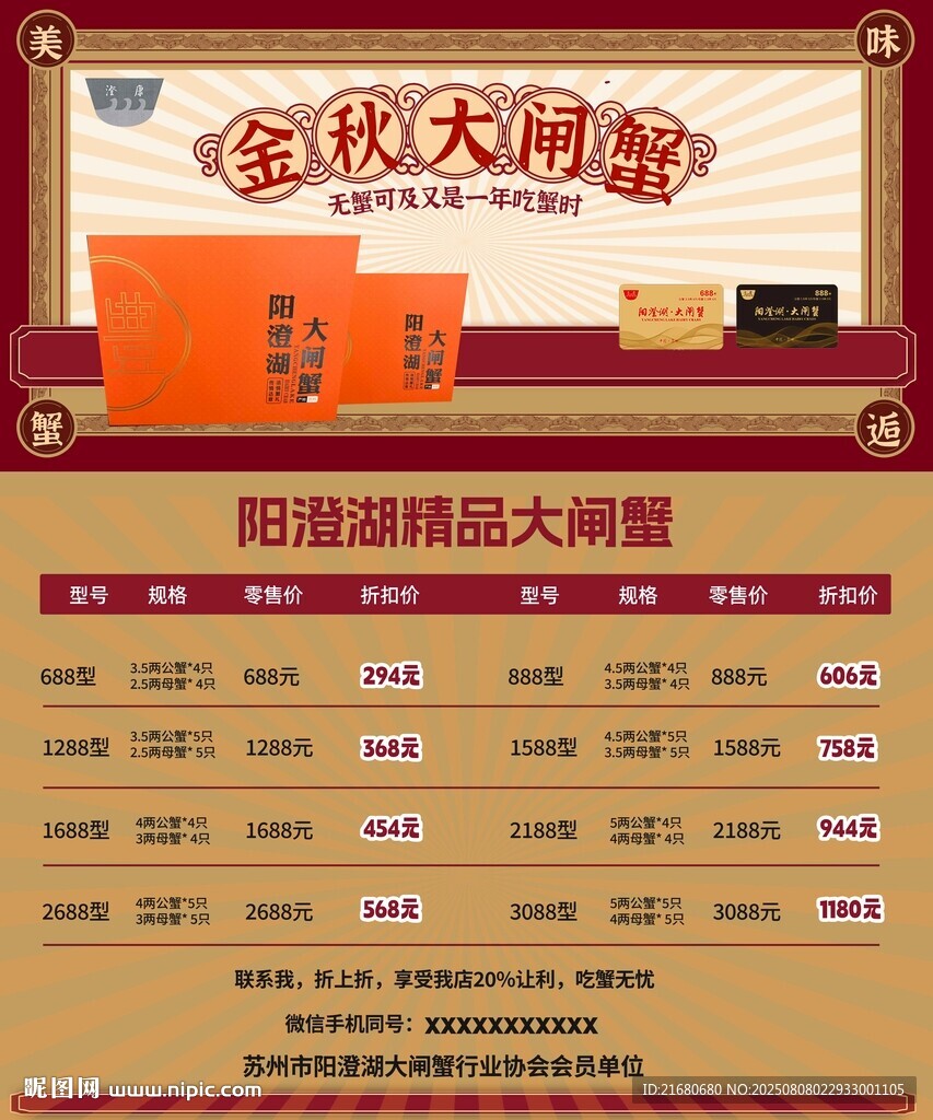 金秋大酬宾促销活动海报