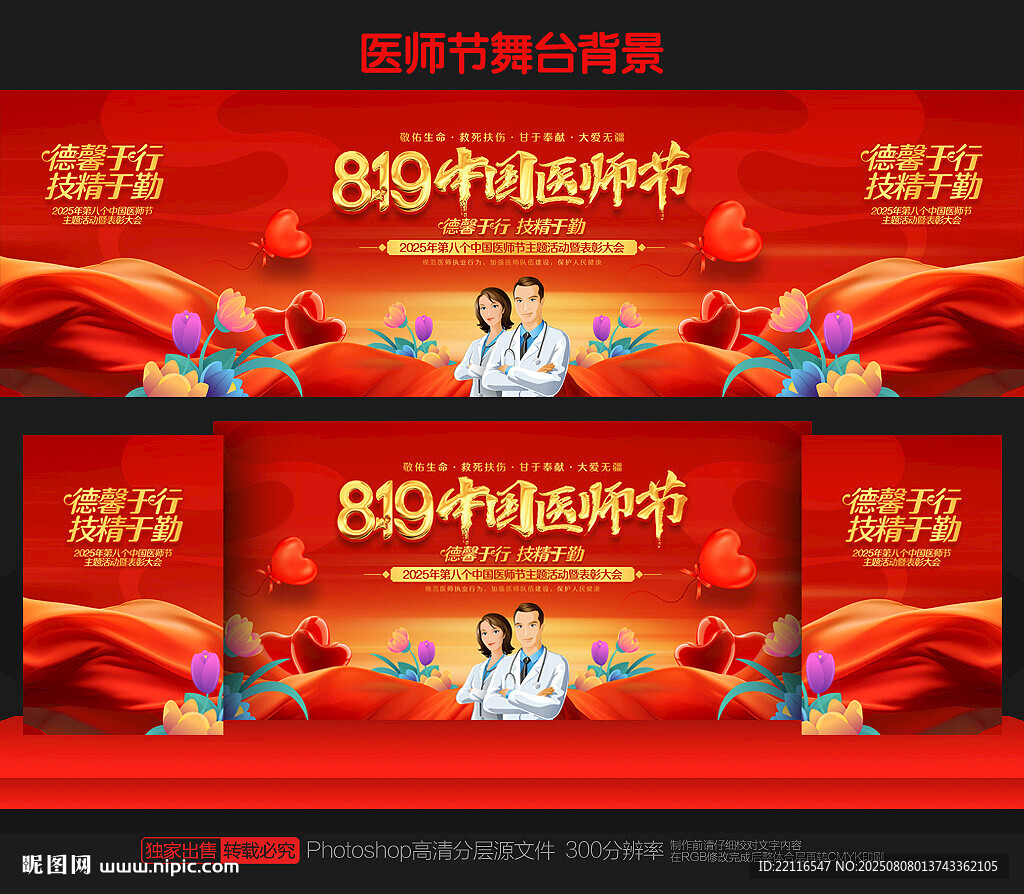 医师节