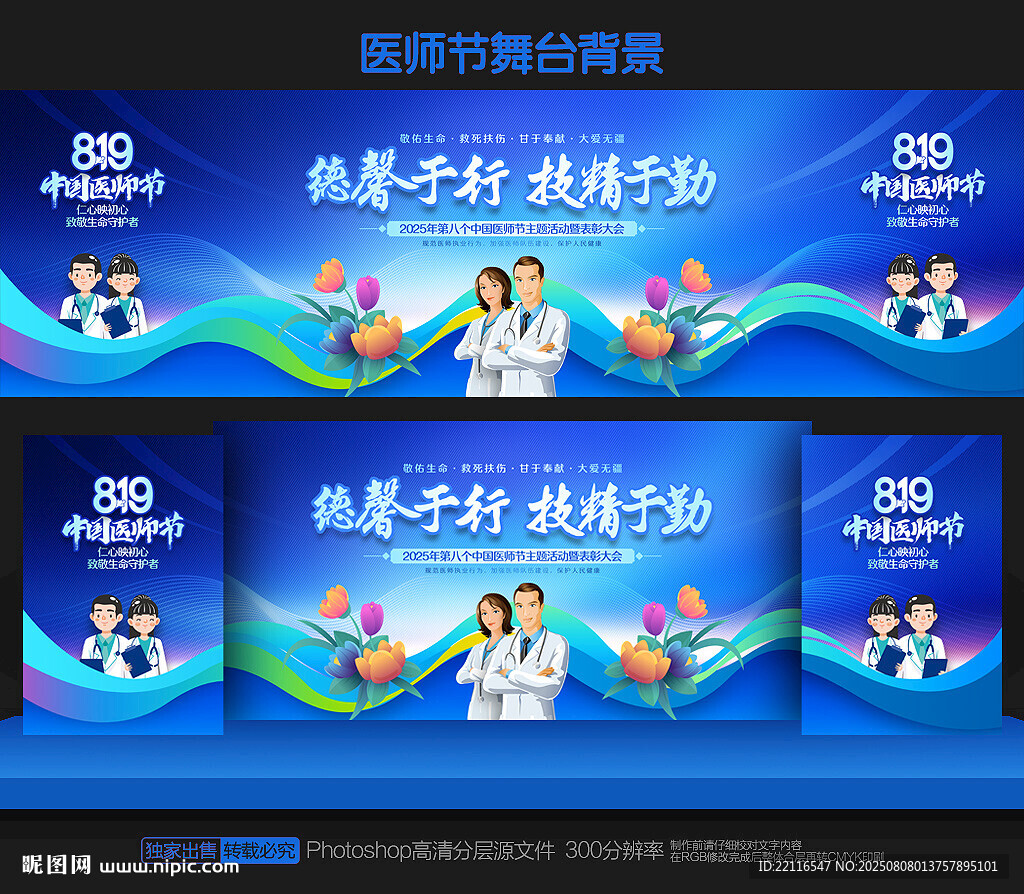 中国医师节舞台背景