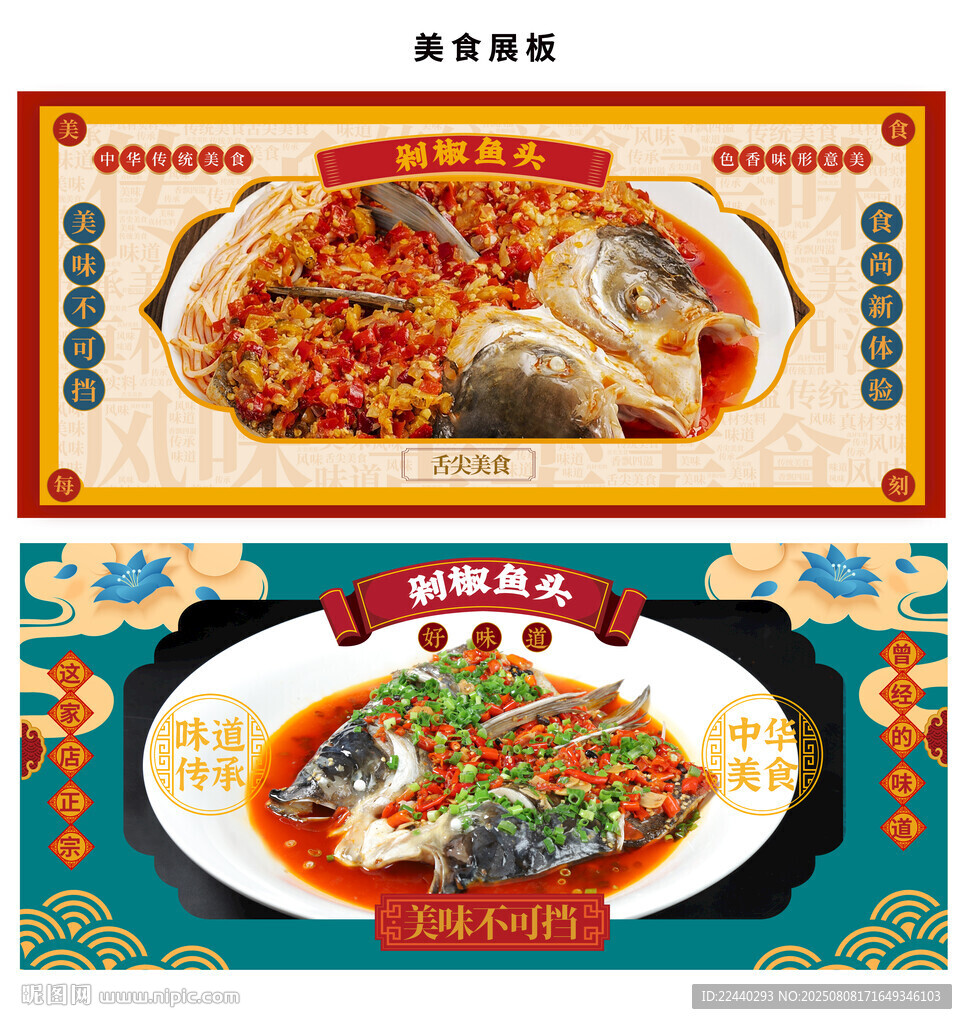 剁椒鱼头